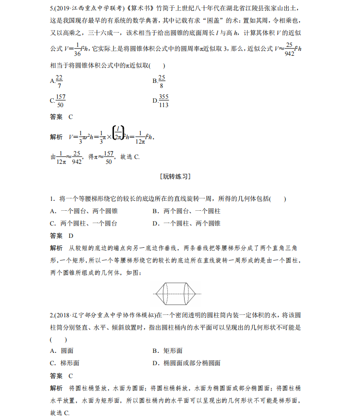 2022高考数学立体几何6大讲满分进阶秘诀（详细解析）转给孩子