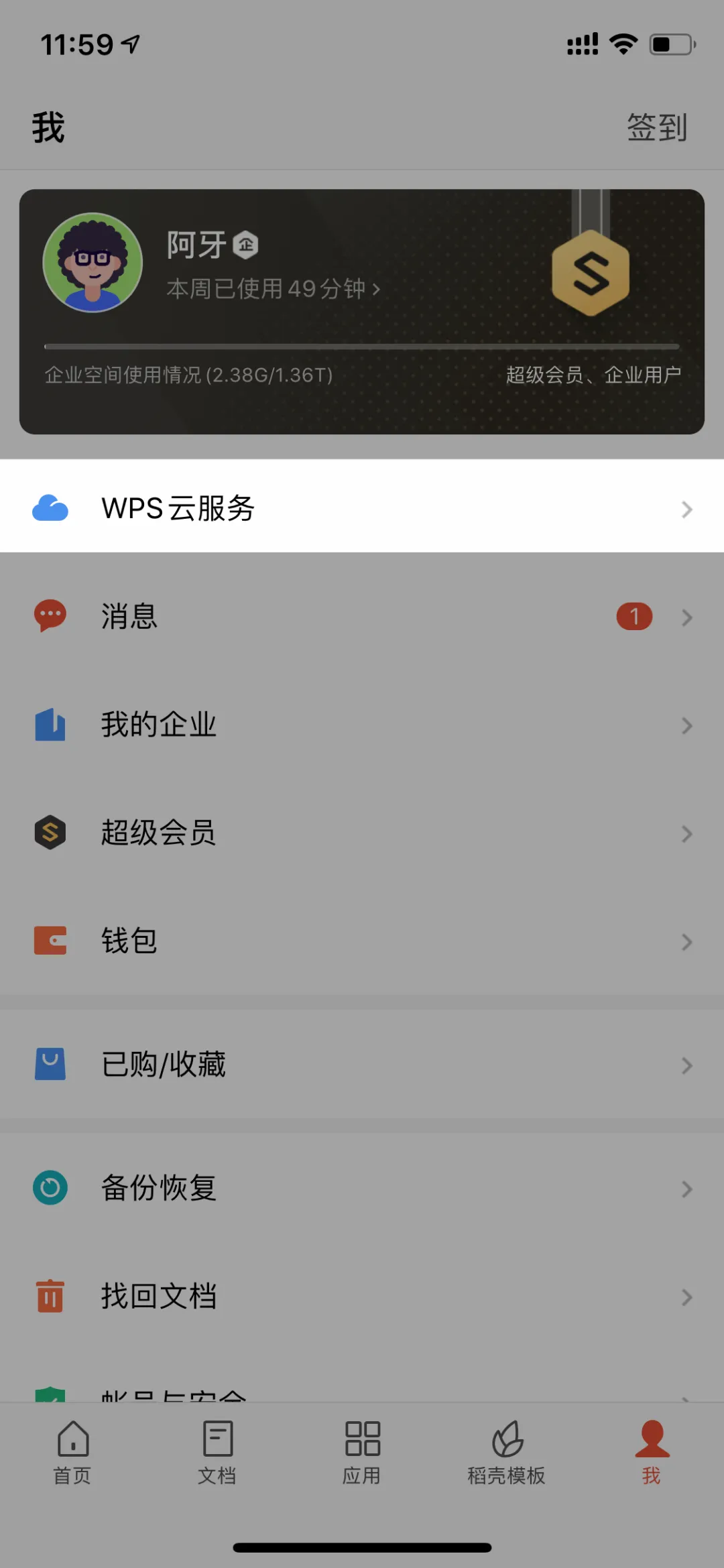 9 个强大的手机版 WPS 功能，高效且实用