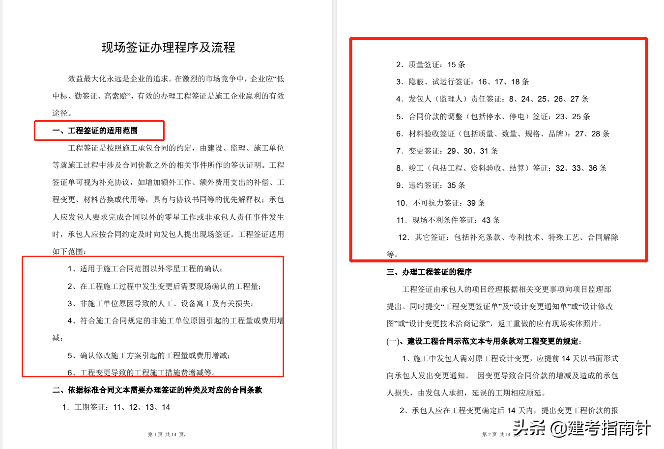 工程索赔也有技巧！这22套签证索赔资料得学好，甲方点头增加利润