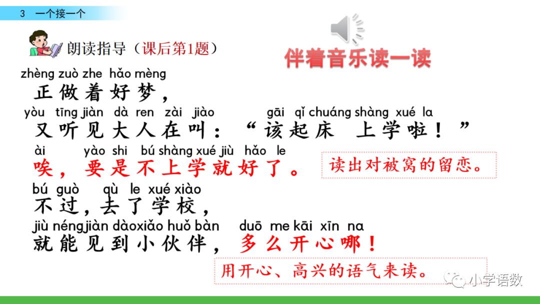 部编版一年级语文下2单元第3课《一个接一个》知识点及课堂测试题