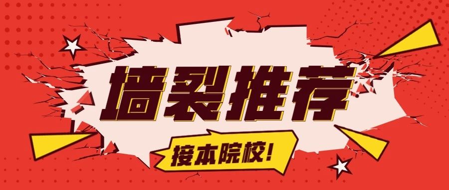 河北东方学院学费（强烈推荐河北专接本这几所本科院校）