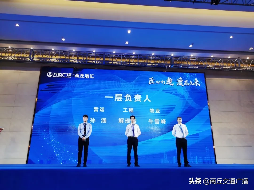 匠心打造 质赢未来 商丘港汇万达广场商户装修进场说明会隆重举行