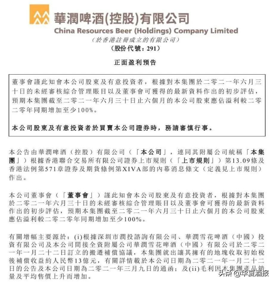 预增超100%，雪花啤酒践行高端化之路上是这样做的