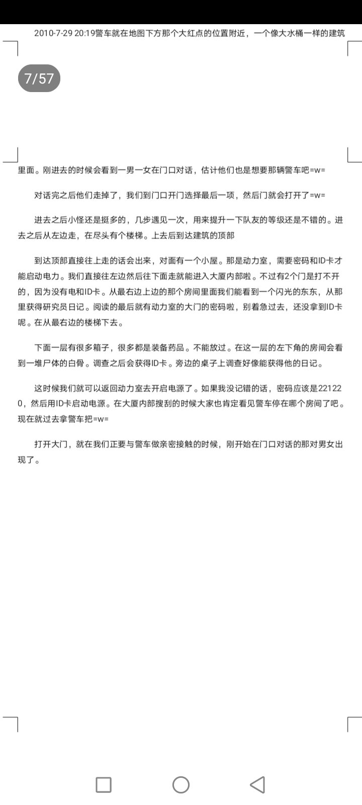 重装机兵3图文全攻略