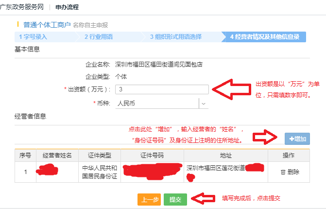 深圳市注册个体户的资料和流程，注册个体户的好处？详细图片流程