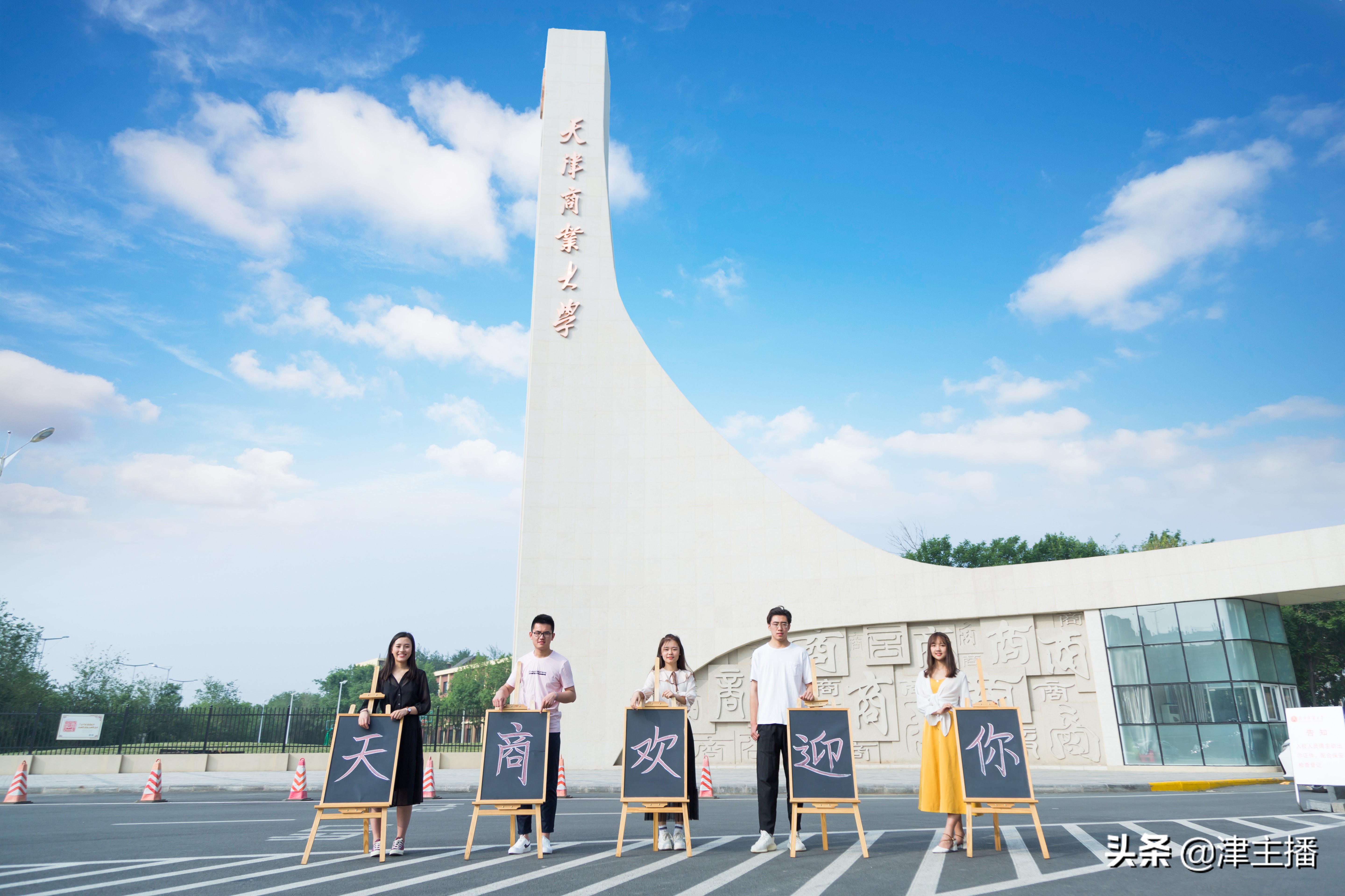 天津商业大学地址（6月24日高考出分）