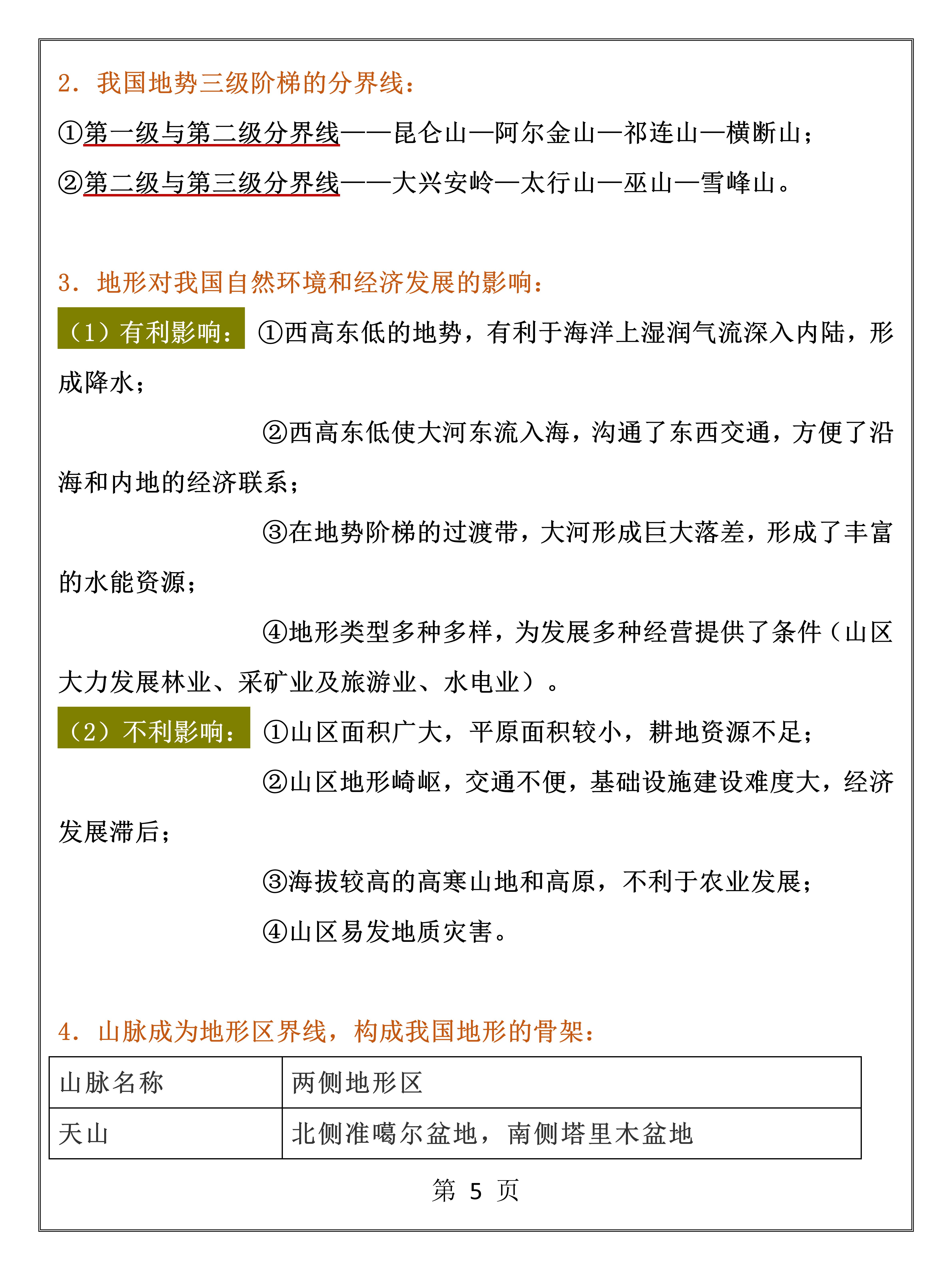 高考最后一波冲刺，高中地理13大常考知识点，背会至少提高20分