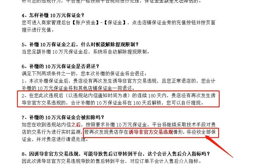 拼多多客服敏感词有哪些？出现这些词小心被交10W保证金哦