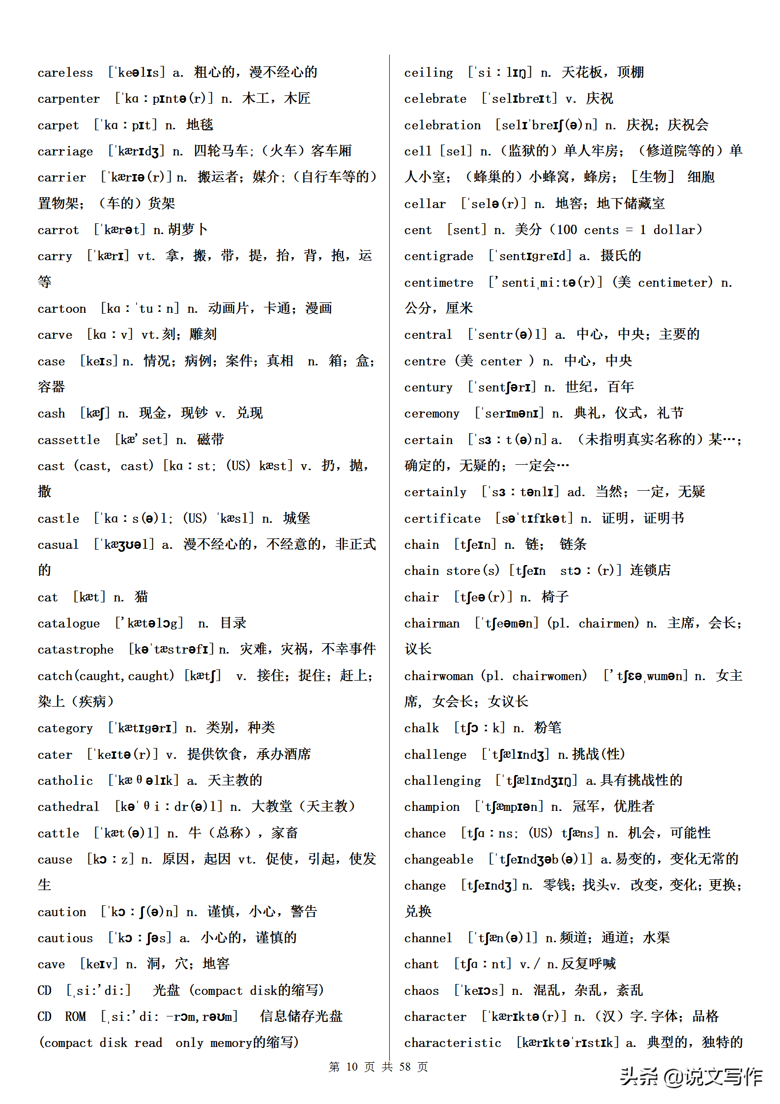 高考英语词汇3500词（必背），英语老师要求学生必须人手一份