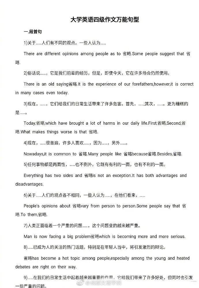 英语作文万能句型：一看就会用的高分表达