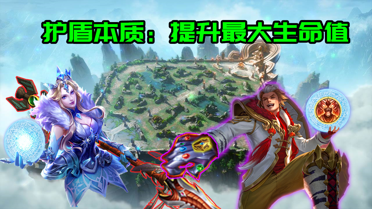 20%减伤变1900护盾，对于庄周而言真的算加强吗？
