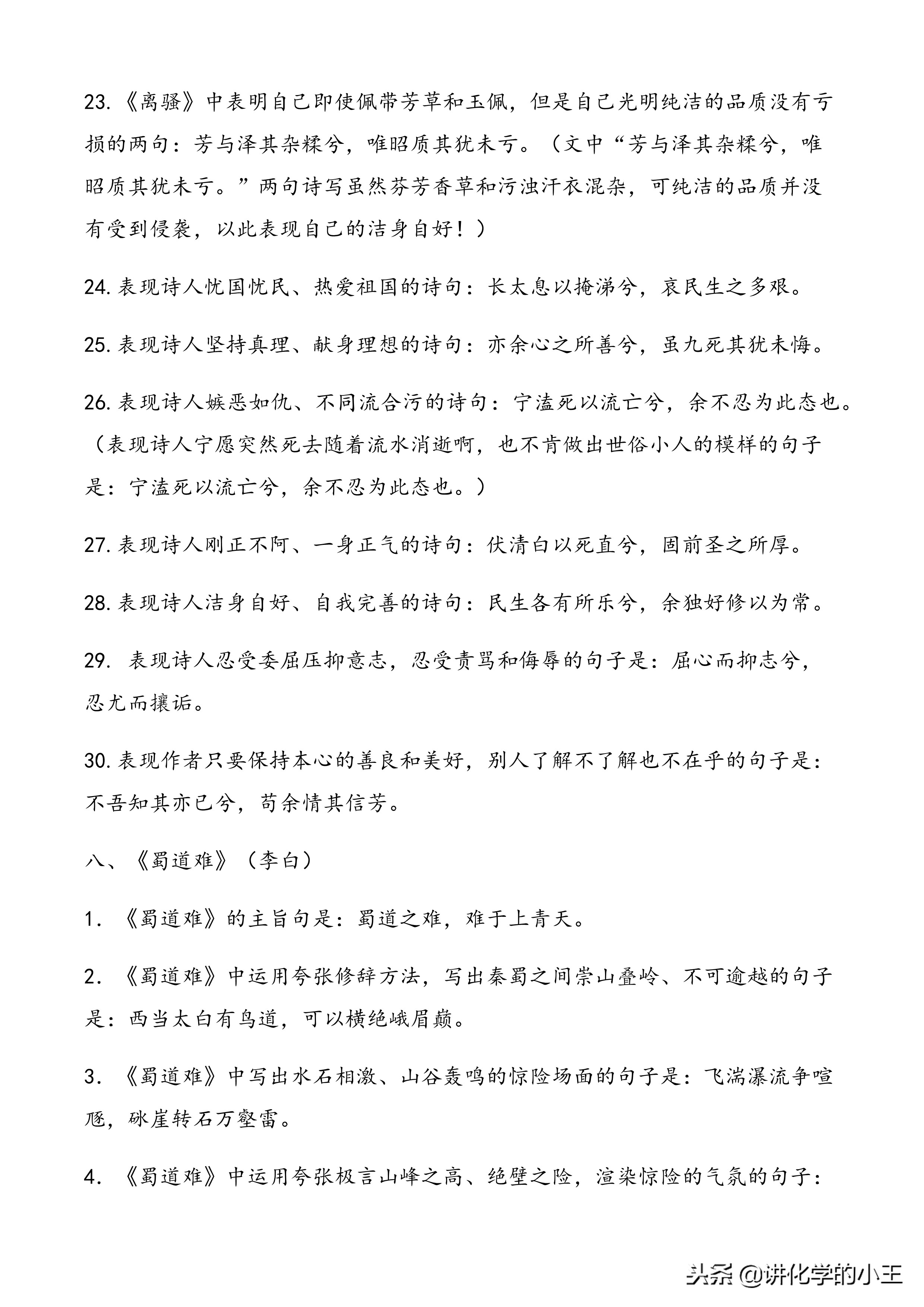 高考必备：高中语文新课标规定的古诗文理解性默写（64篇）