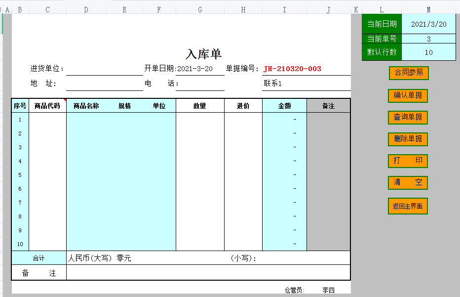2021版报价、合同、进销、财务一体化系统，录入数据，自动报表