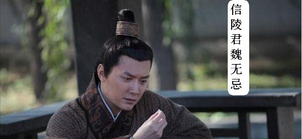 信陵君魏无忌,是魏昭王的小儿子,魏安厘王的异母弟弟.