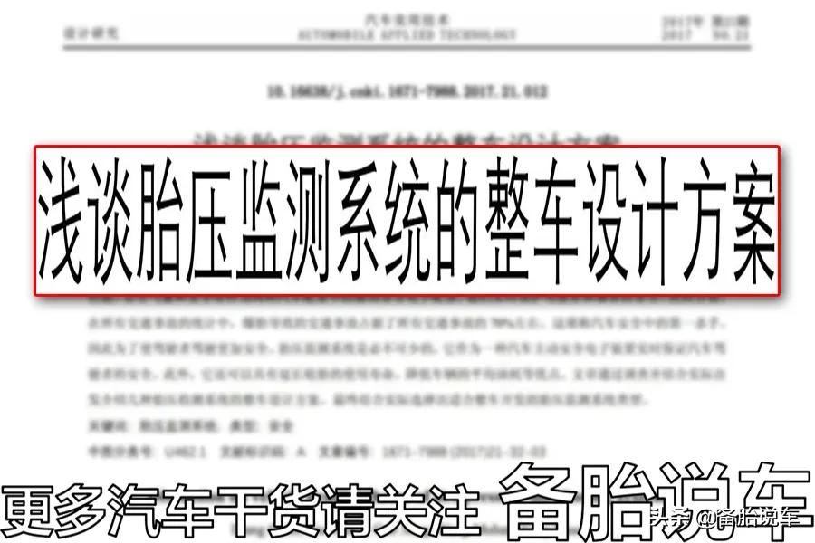 自己加装的胎压监测,和原车自带的到底有什么区别?