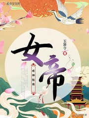 ４部完结已久好看的玄幻文《前方高能》《女帝成神指南》魅医倾城