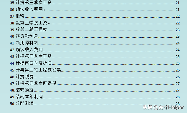 建筑公司会计真账实操：50笔业务账务处理解析，真的是相见恨晚