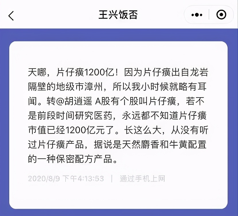 你也配吃片仔癀？