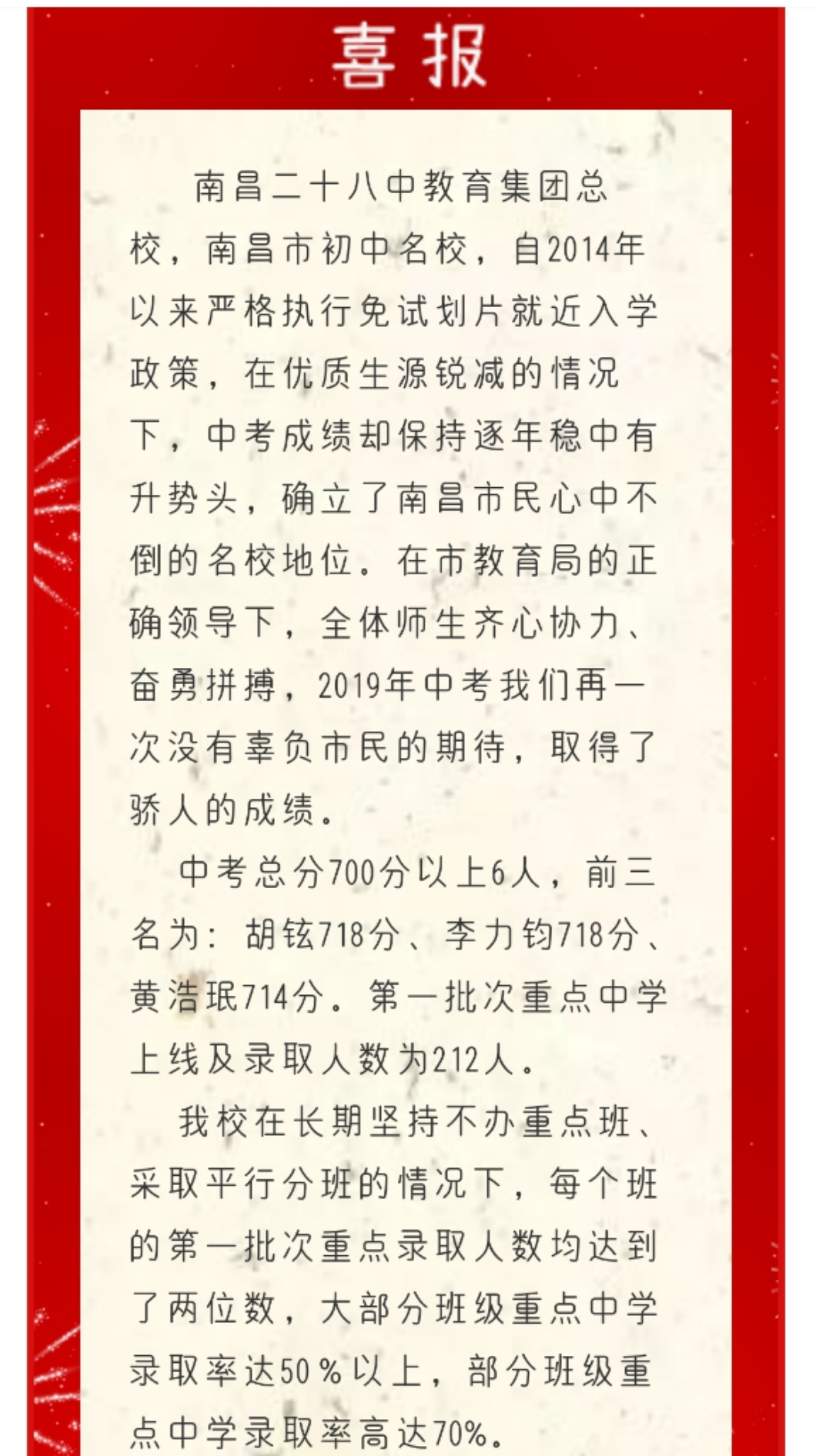 2019年南昌各初中学校中考喜报汇总