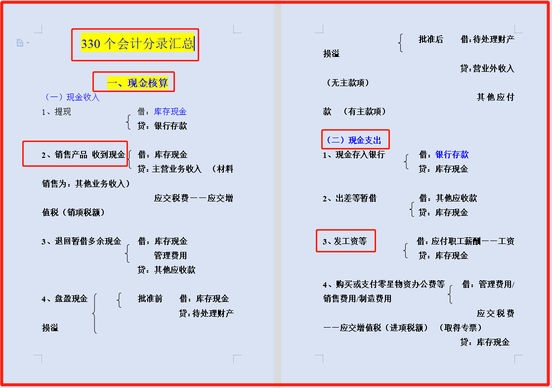会计科目记不住？22年最新版会计科目表+330个会计分录汇总，全了
