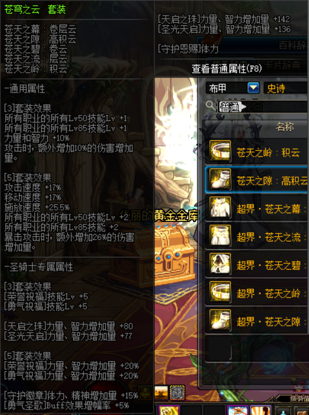 DNF：95级三套史诗布甲属性以及获取方式一览，平民最适合套装！