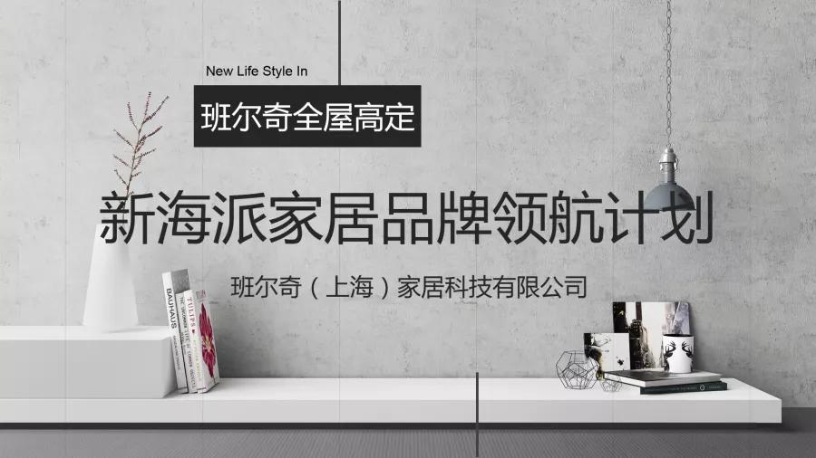 班尔奇荣获2020广州高定展“中国定制家居创新设计奖”