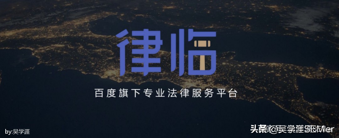 百度律临，律师应该入驻吗？