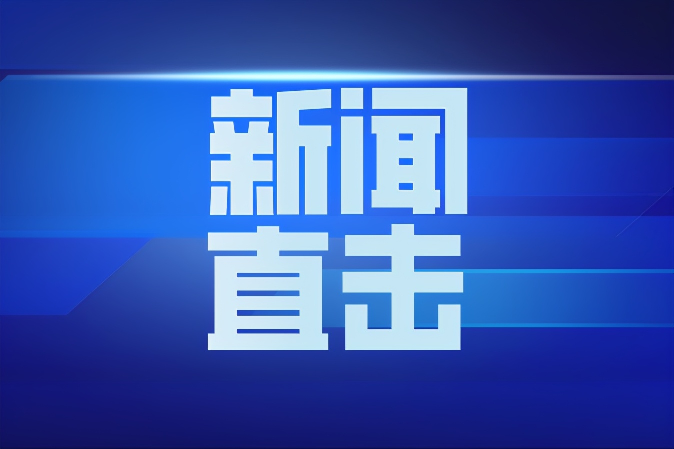 ：直播拍卖走进二手车市场 有平台月成交量近百台