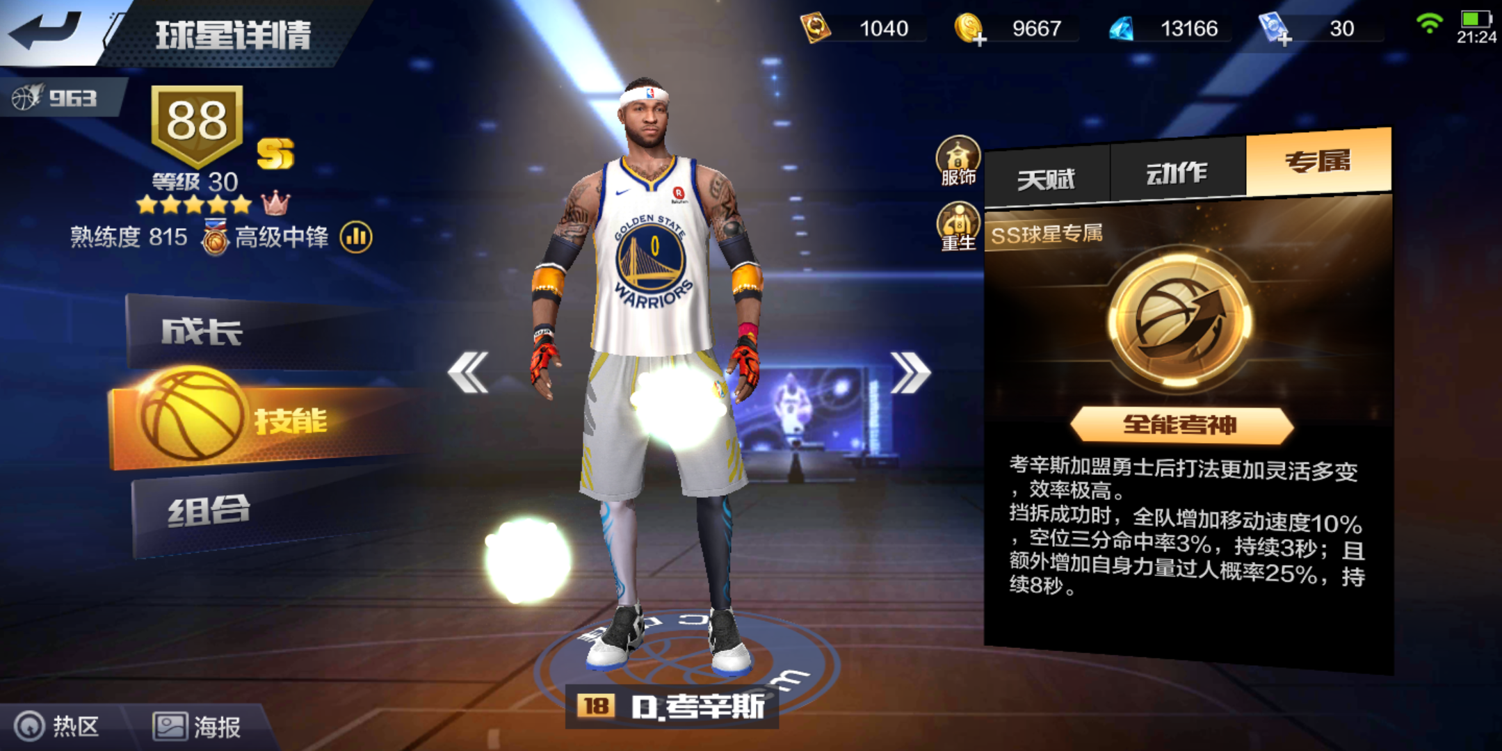 为什么最强nba中锋在内线扣篮(最强NBA，考辛斯的用法详解，超级强的大表妹)