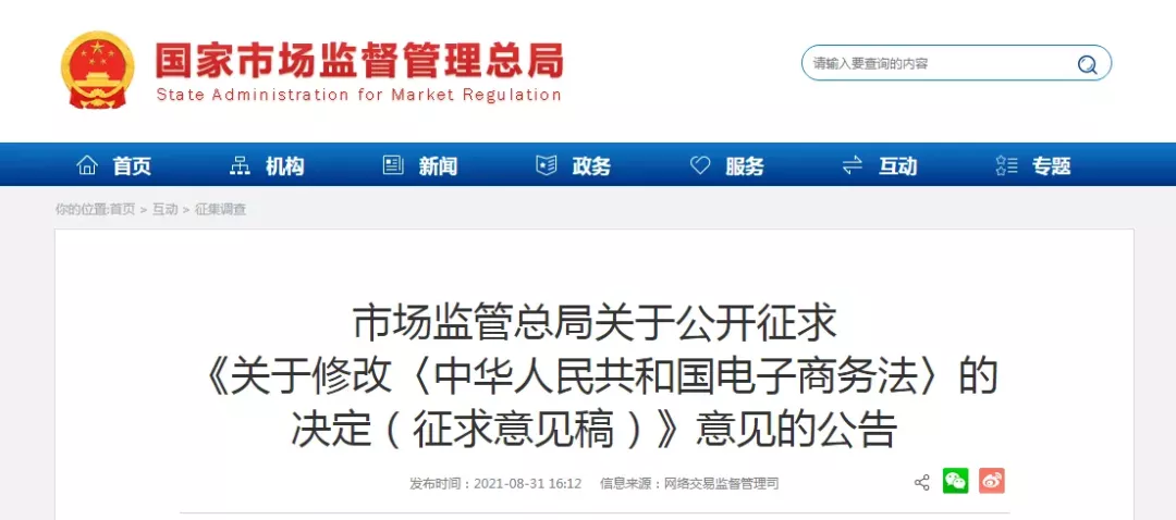 《电子商务法》征求意见稿：电商纵容盗版售假将被吊销经营许可证