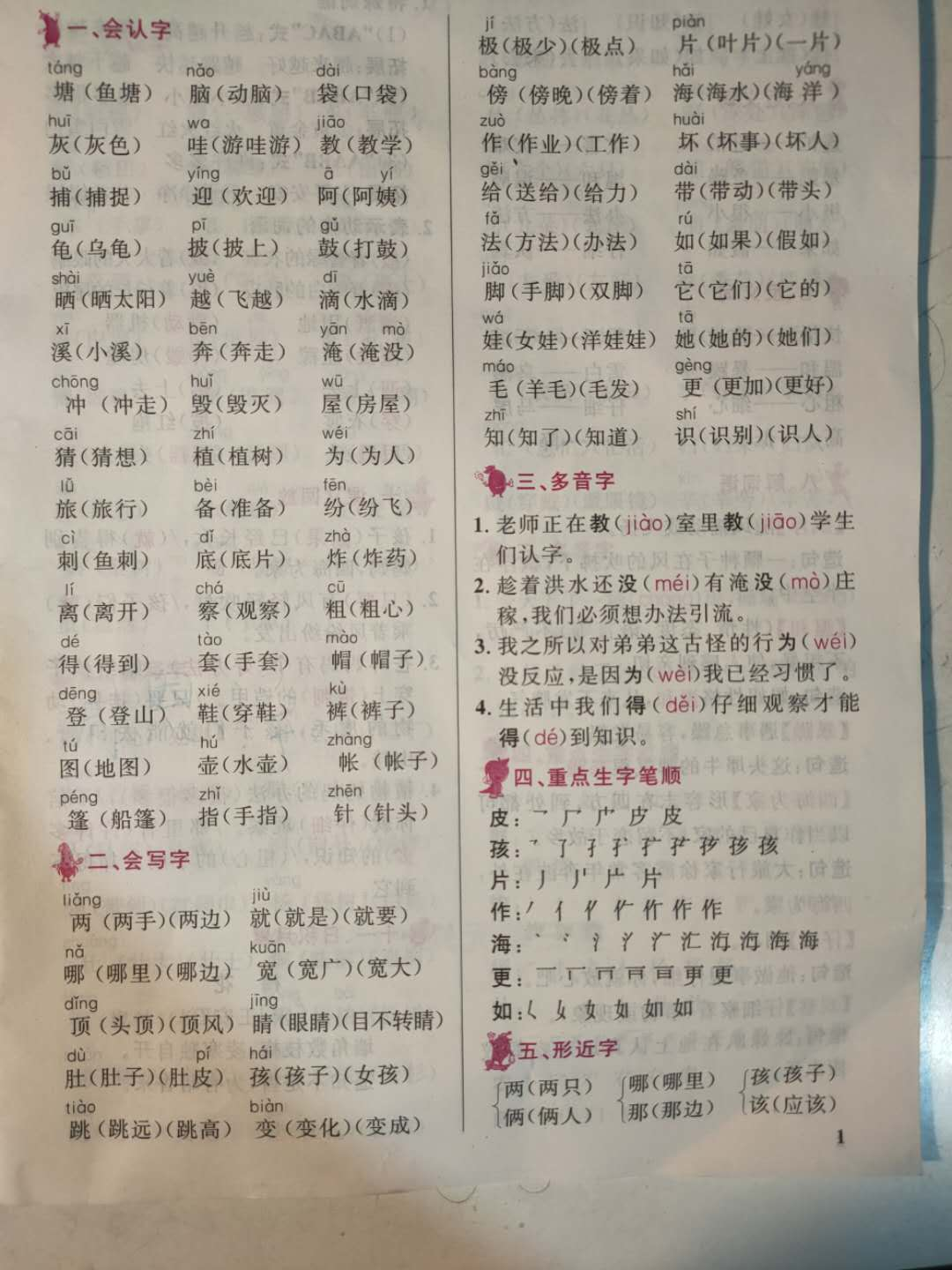 “杆”字怎么读？二年级语文上册生字学习