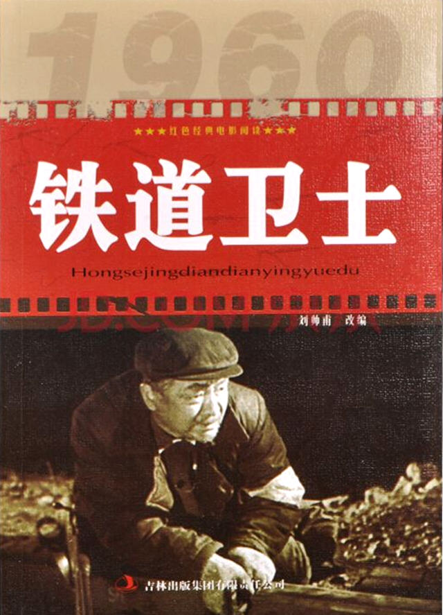 怀旧老电影 | 一部优秀的反特电影《铁道卫士》