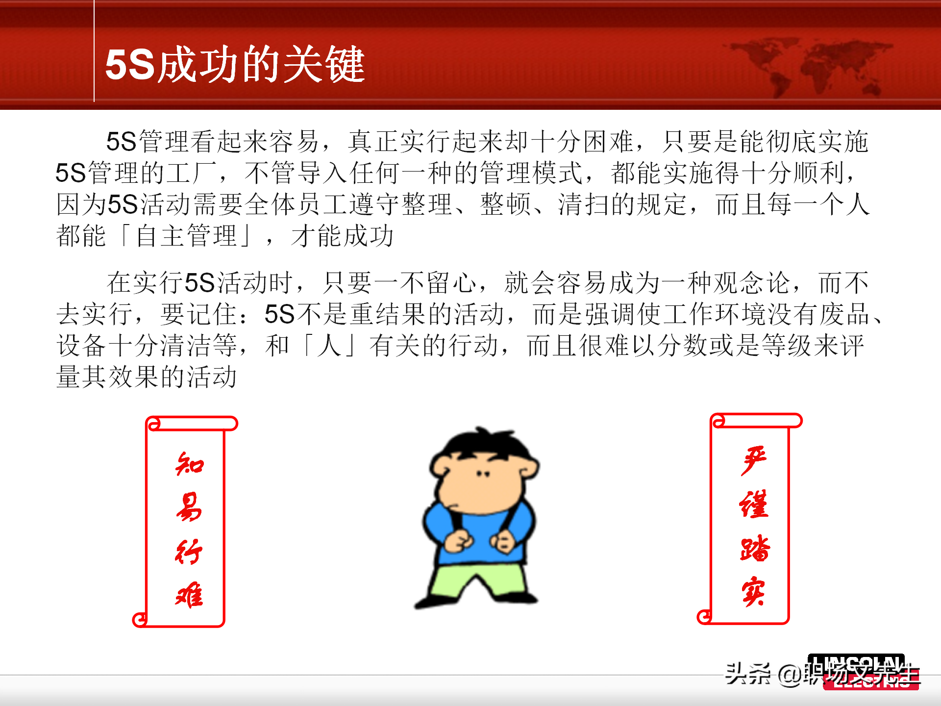 5S推行的方法步骤，78页精益生产5S管理培训课件，非常经典实用