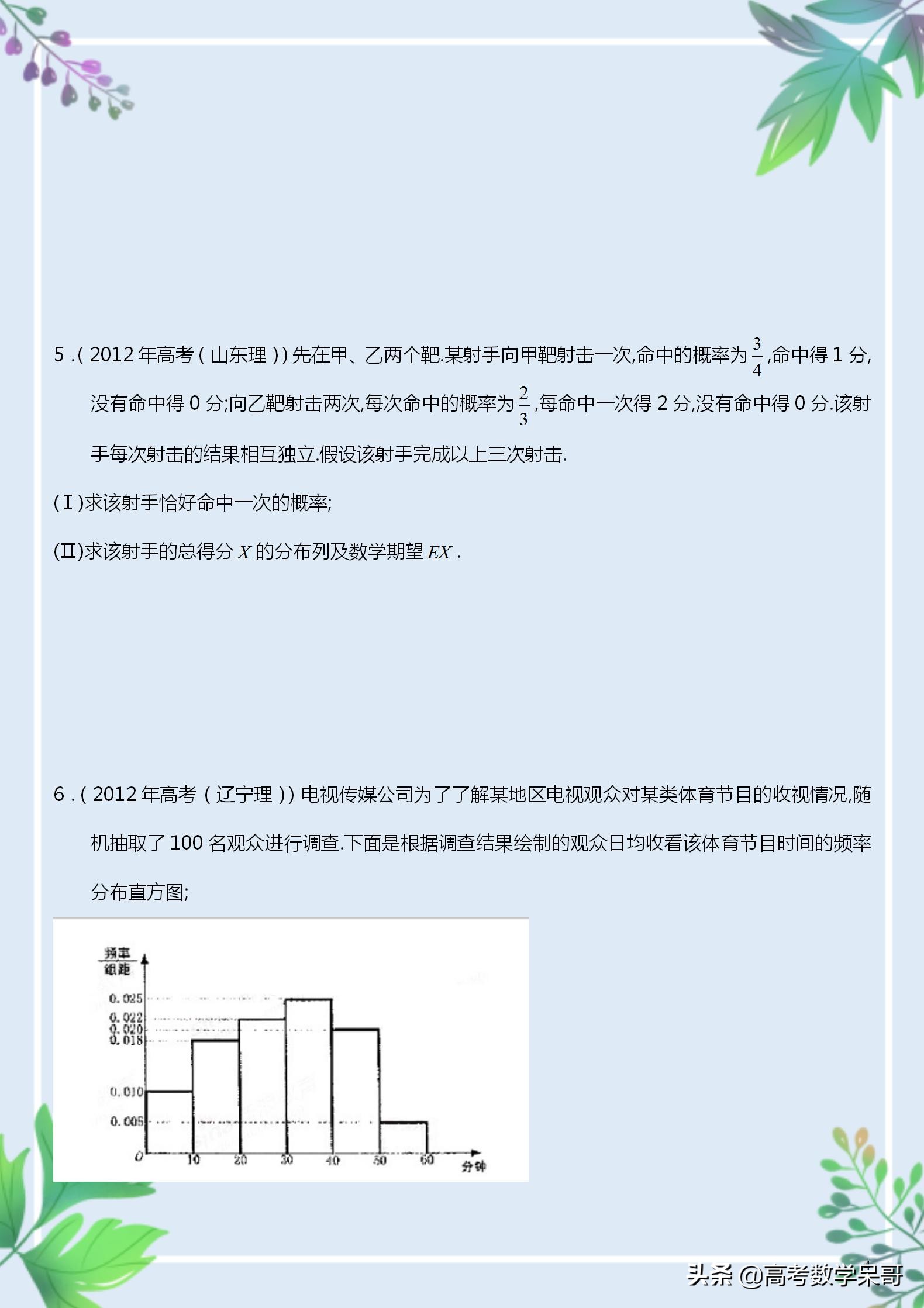 高中数学：统计与概率大题汇总，1、2轮复习必备，精选历年真题