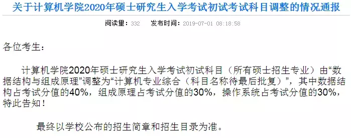 这些院校发布招生信息、调整初试科目啦