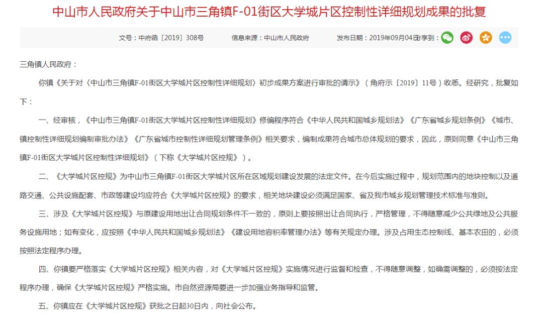 重磅！中山大学城变大了