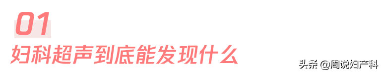 想知道自己的子宫是否健康，一定要每年做这项妇科检查