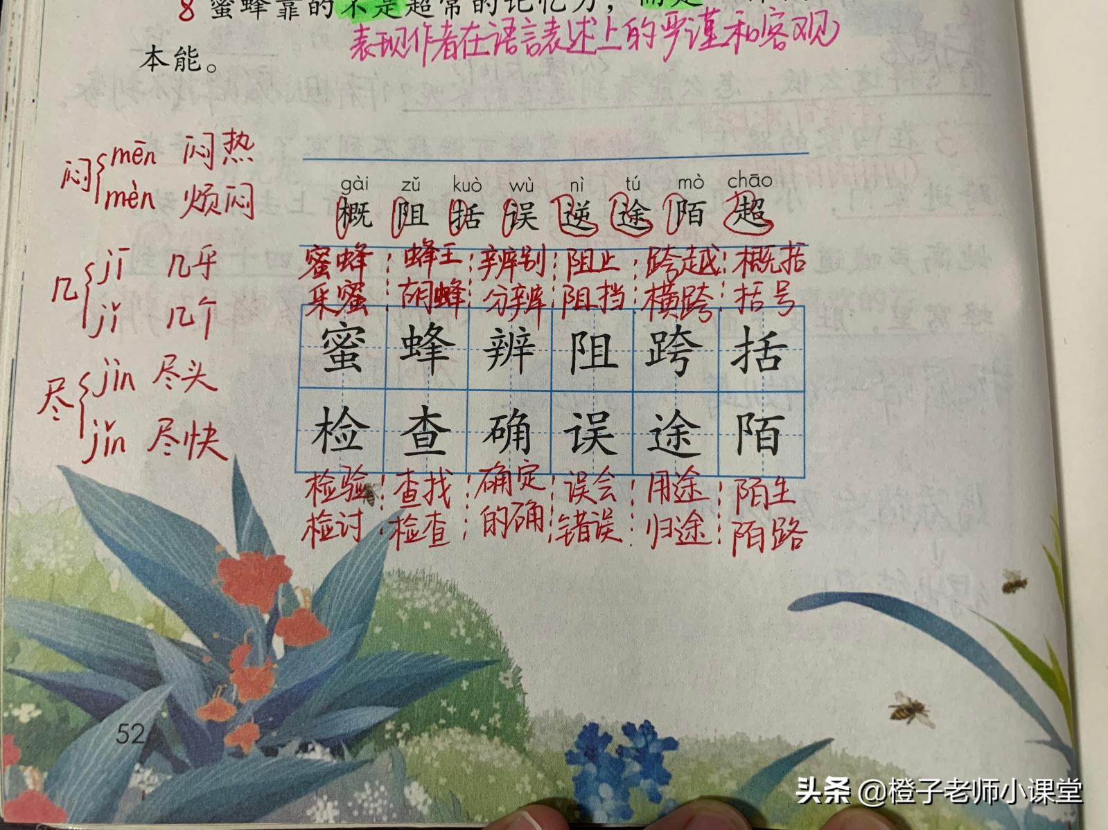 《蜜蜂》是部编版教材语文三年级下册的一篇精读课文,作者是法国著名