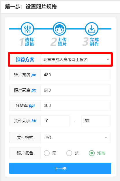 北京市成人高考网上报名开启，快来看报名流程和照片处理教程