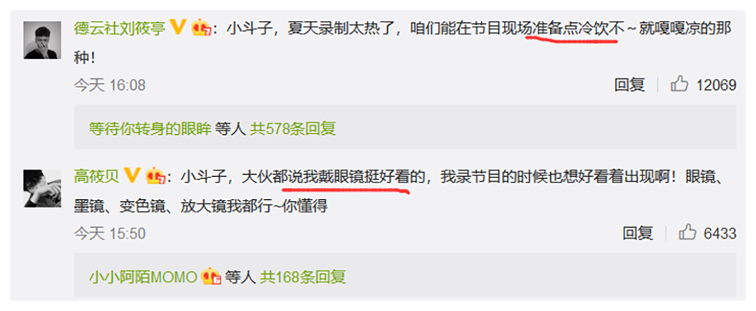 德云社演员评论区轰炸节目组，要车要酒要化妆品，队形一致有预谋