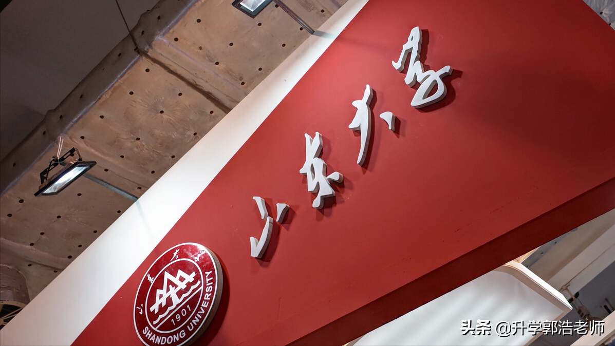 汇总：山东省2021年全国985大学录取最低分（院校完整版）