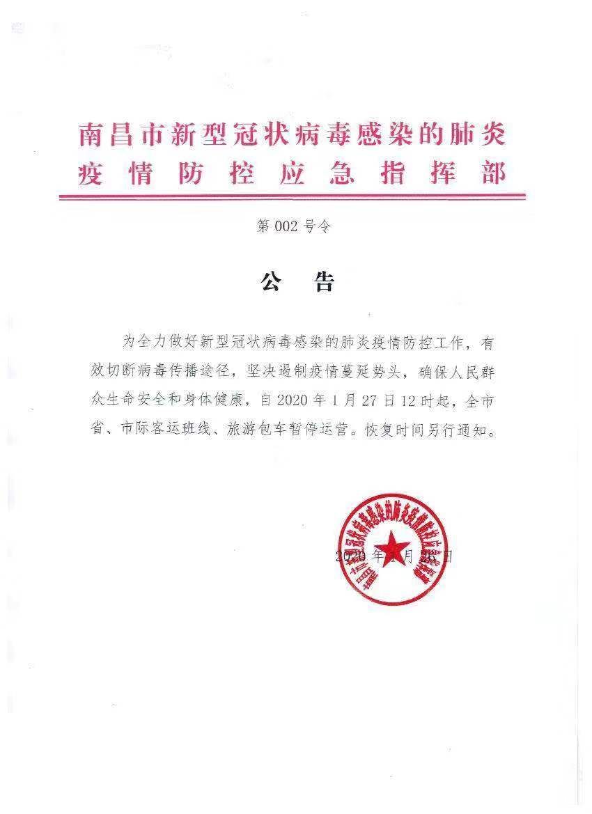 紧急提醒！南昌这46条线路停运！各客运站班车全部停班
