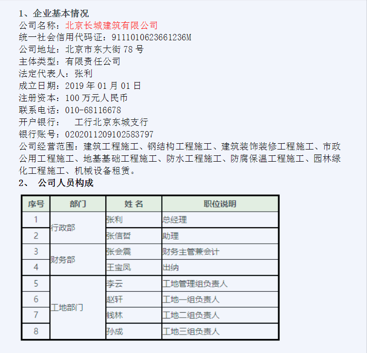 建筑会计核算难搞？50笔真账处理+成本费用分析表，学会轻松上岗