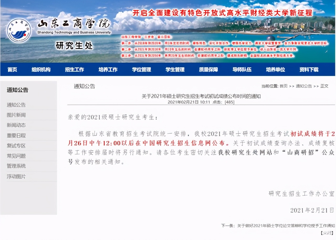 后天出成绩的院校汇总+查分方法(附具体时间)