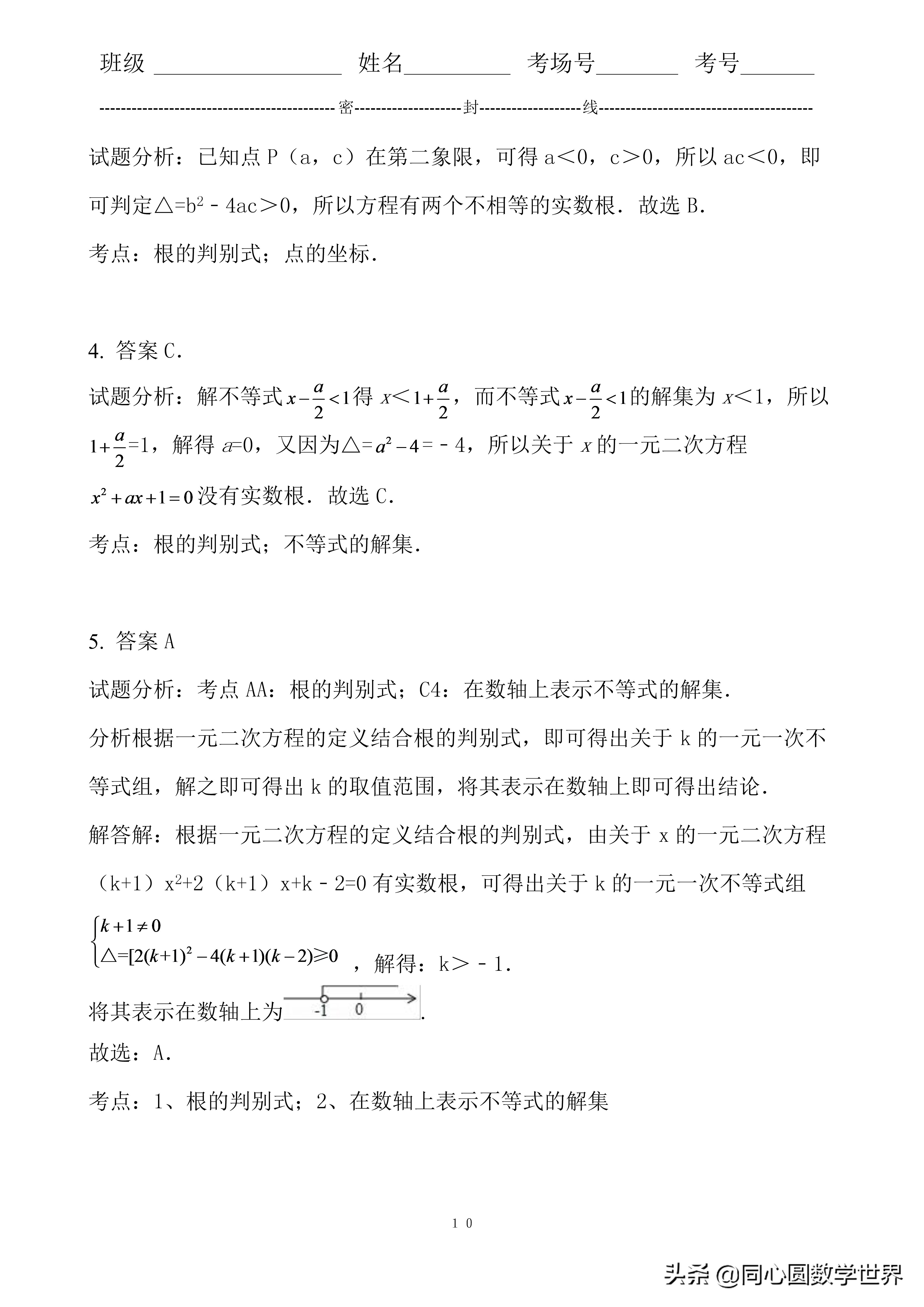 2020数学同心迎中考：一元二次方程根的判别式，每年中考故事多