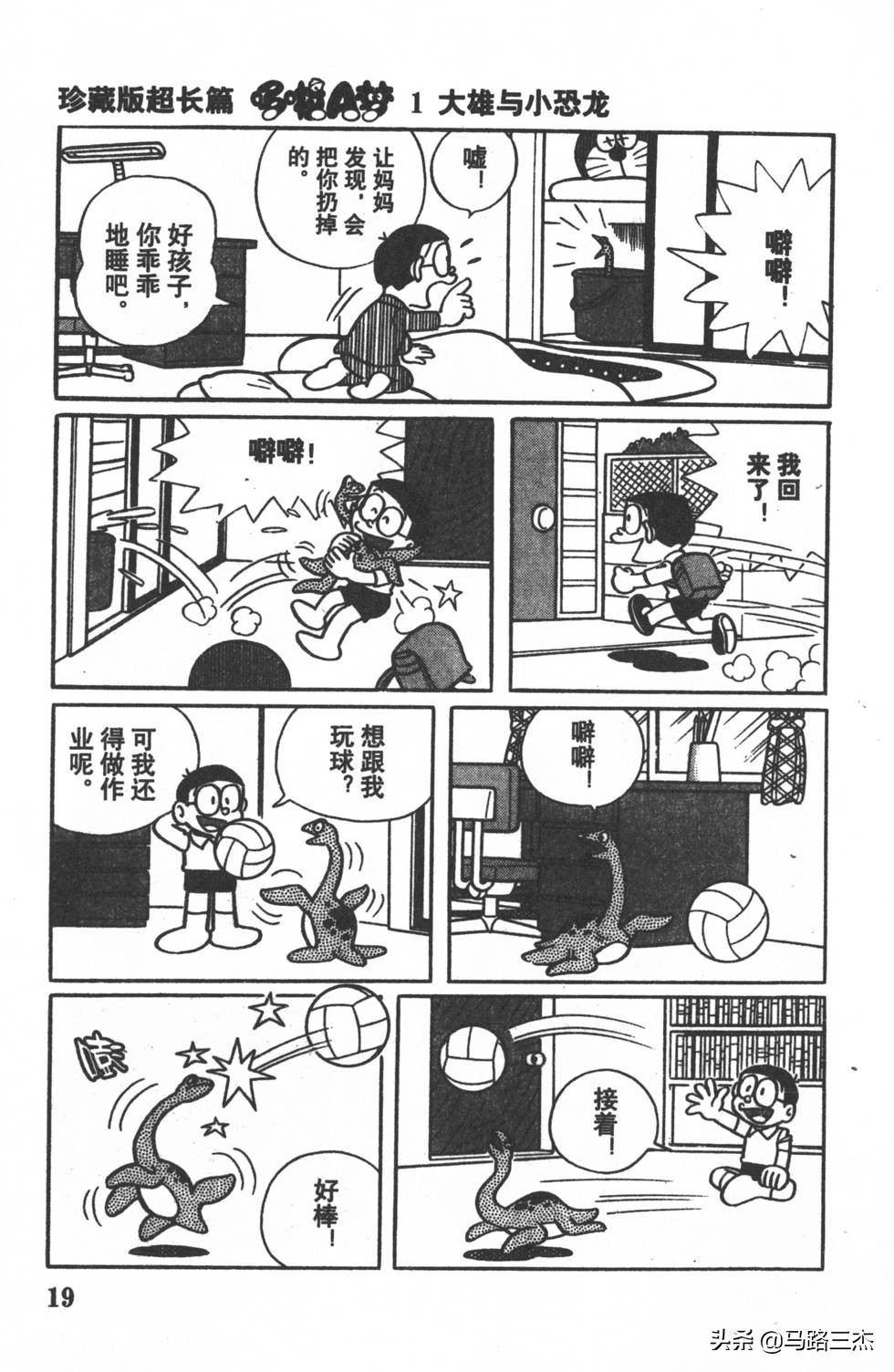 经典漫画_哆啦A梦_大长篇_第01卷_大雄的恐龙