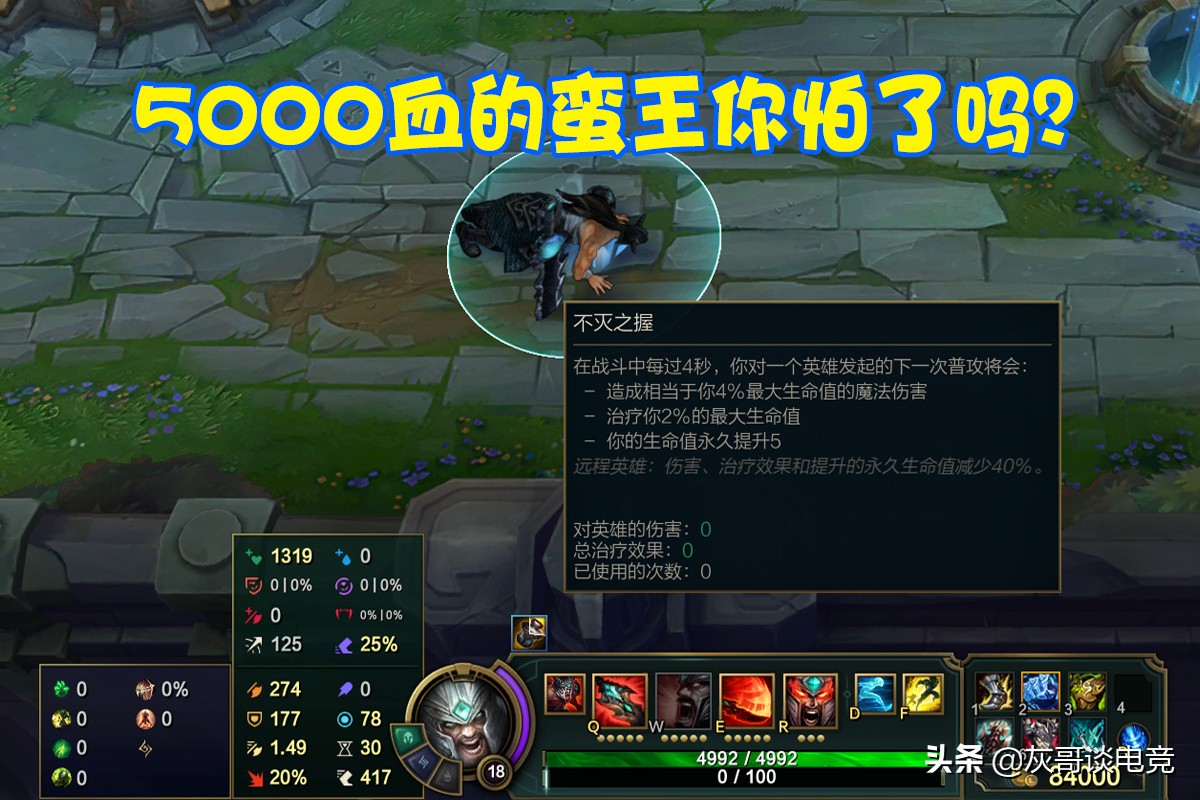 LOL蛮王新大陆出现！后期5000血300攻击力，彻底告别“团战废人”