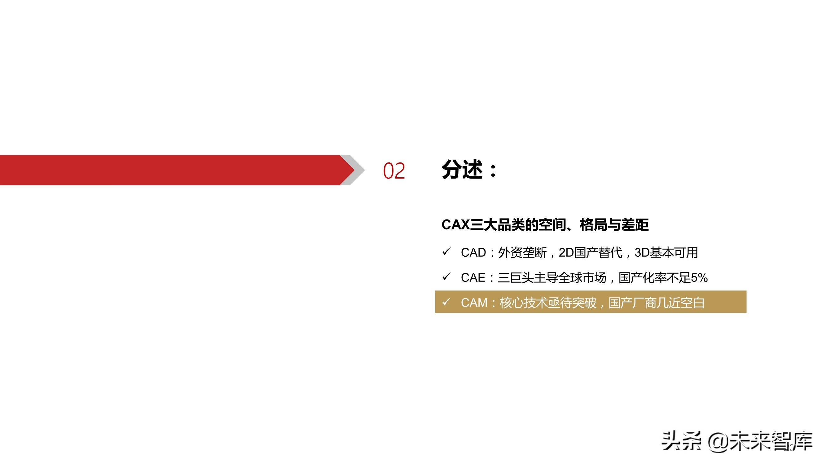 工业软件产业研究：CAX类工业软件趋势、空间、格局与投资主线