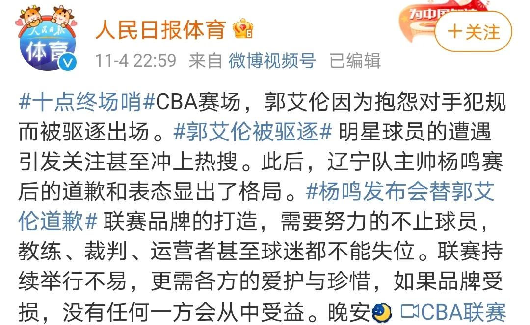 cba裁判为什么在风口浪尖(郭艾伦抱怨犯规的原因曝光！真是裁判错了，人民日报发文提醒CBA)