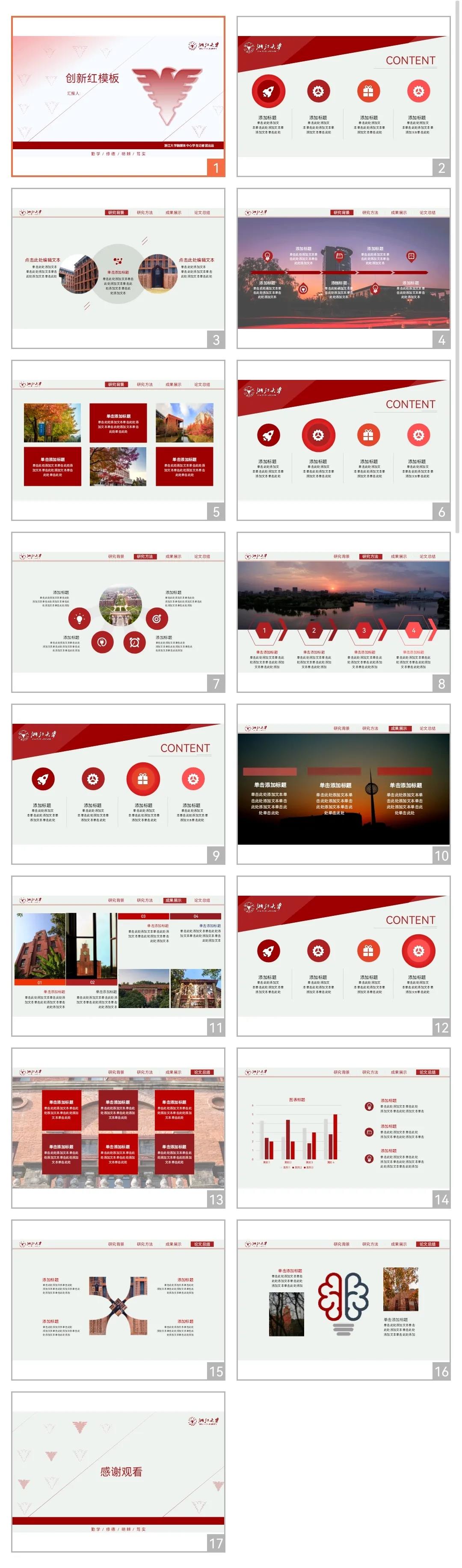 上新啦！6款浙大高颜值PPT模板送给你